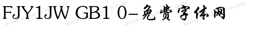 FJY1JW GB1 0字体转换